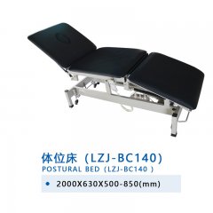 體位床（LZJ-BC140）